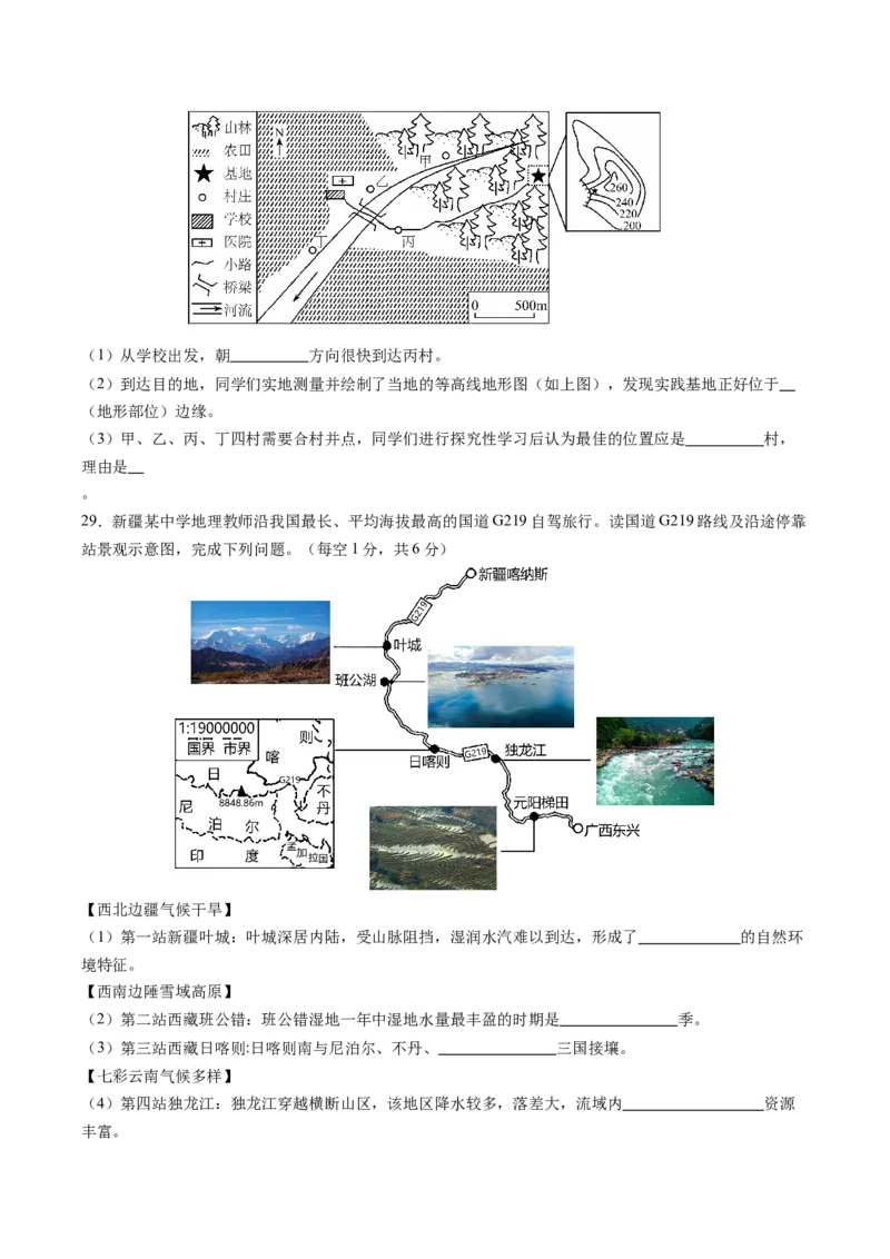地理（重庆卷）（A4考试版）_初中全科电子版试卷练习试题_地理_2024中考模拟题地理(1)_三模（39）_地理（重庆卷）