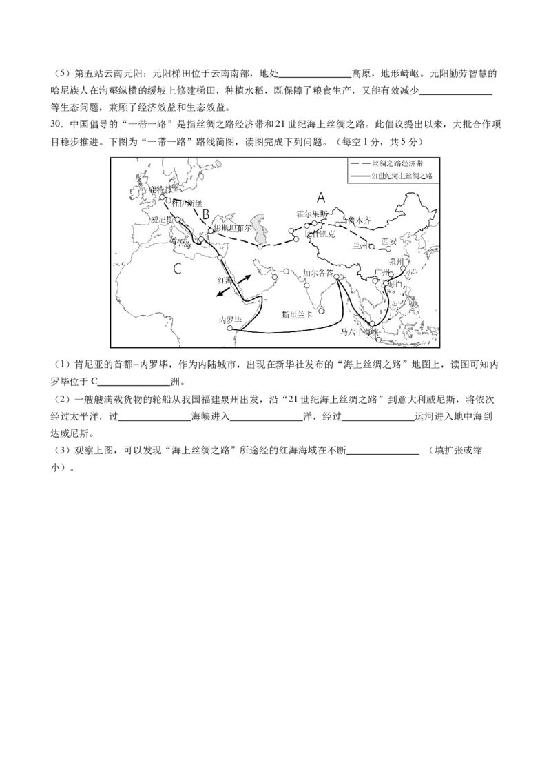 地理（重庆卷）（A4考试版）_初中全科电子版试卷练习试题_地理_2024中考模拟题地理(1)_三模（39）_地理（重庆卷）