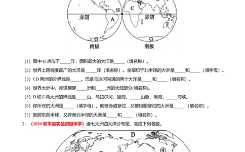 必杀05第二单元陆地和海洋（综合题20题）-（人教版）（原卷版）_初中全科电子版试卷练习试题_地理_人教地理7上试题试卷_人教地理7年级上专项练习17份
