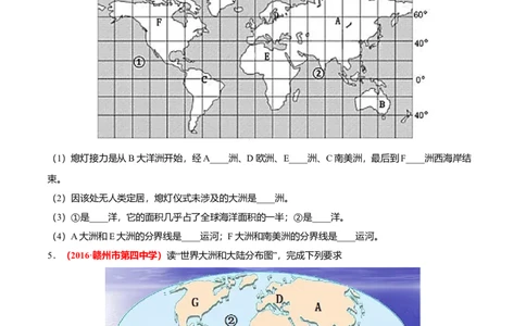 必杀05第二单元陆地和海洋（综合题20题）-（人教版）（原卷版）_初中全科电子版试卷练习试题_地理_人教地理7上试题试卷_人教地理7年级上专项练习17份