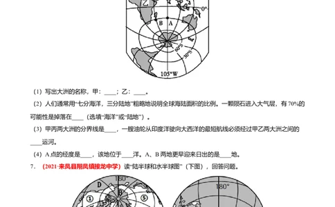 必杀05第二单元陆地和海洋（综合题20题）-（人教版）（原卷版）_初中全科电子版试卷练习试题_地理_人教地理7上试题试卷_人教地理7年级上专项练习17份