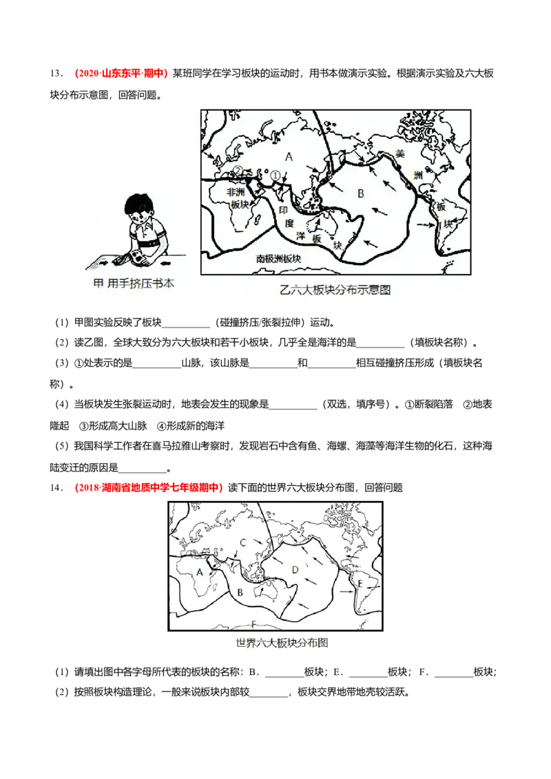 必杀05第二单元陆地和海洋（综合题20题）-（人教版）（原卷版）_初中全科电子版试卷练习试题_地理_人教地理7上试题试卷_人教地理7年级上专项练习17份