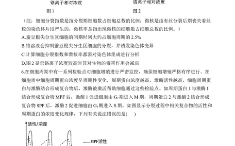 专题4细胞的生命历程（选择题）&mdash;&mdash;2025届高考生物学模块分练新高考版（含解析）_2025年新高考资料_二轮复习_新高考版2025届高考生物学模块分练选择题与非选择题（含解析）