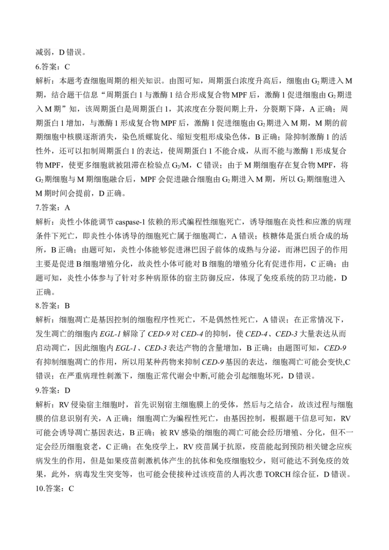 专题4细胞的生命历程（选择题）&mdash;&mdash;2025届高考生物学模块分练新高考版（含解析）_2025年新高考资料_二轮复习_新高考版2025届高考生物学模块分练选择题与非选择题（含解析）