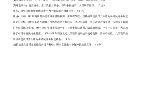 历史（广东省卷）（参考答案及评分标准）_初中全科电子版试卷练习试题_历史_2024中考模拟题历史(1)_一模_历史（广东省卷）-2024年中考第一次模拟考试