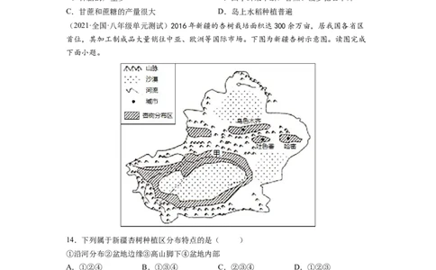 期末测试卷（B卷&bull;能力提升）-2021-2022学年八年级地理下册同步单元AB卷（人教版）（原卷版）_初中全科电子版试卷练习试题_地理_人教地理8下试题试卷_人教地理8年级下期末试卷12份