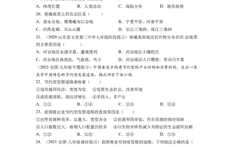 期末测试卷（B卷&bull;能力提升）-2021-2022学年八年级地理下册同步单元AB卷（人教版）（原卷版）_初中全科电子版试卷练习试题_地理_人教地理8下试题试卷_人教地理8年级下期末试卷12份