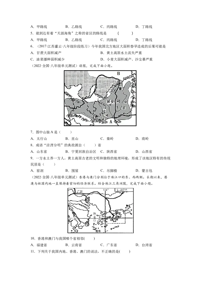 期末测试卷（B卷&bull;能力提升）-2021-2022学年八年级地理下册同步单元AB卷（人教版）（原卷版）_初中全科电子版试卷练习试题_地理_人教地理8下试题试卷_人教地理8年级下期末试卷12份
