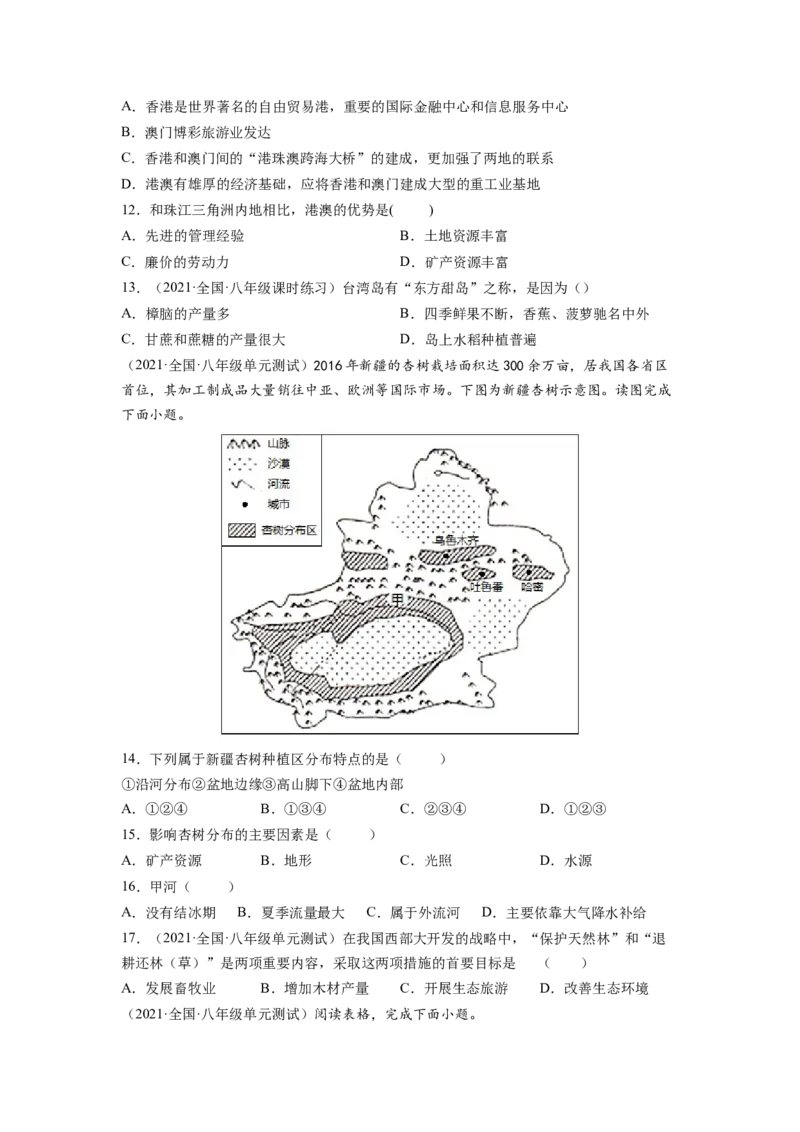 期末测试卷（B卷&bull;能力提升）-2021-2022学年八年级地理下册同步单元AB卷（人教版）（原卷版）_初中全科电子版试卷练习试题_地理_人教地理8下试题试卷_人教地理8年级下期末试卷12份