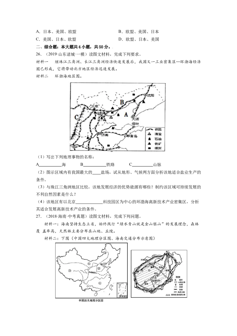 期末测试卷（B卷&bull;能力提升）-2021-2022学年八年级地理下册同步单元AB卷（人教版）（原卷版）_初中全科电子版试卷练习试题_地理_人教地理8下试题试卷_人教地理8年级下期末试卷12份