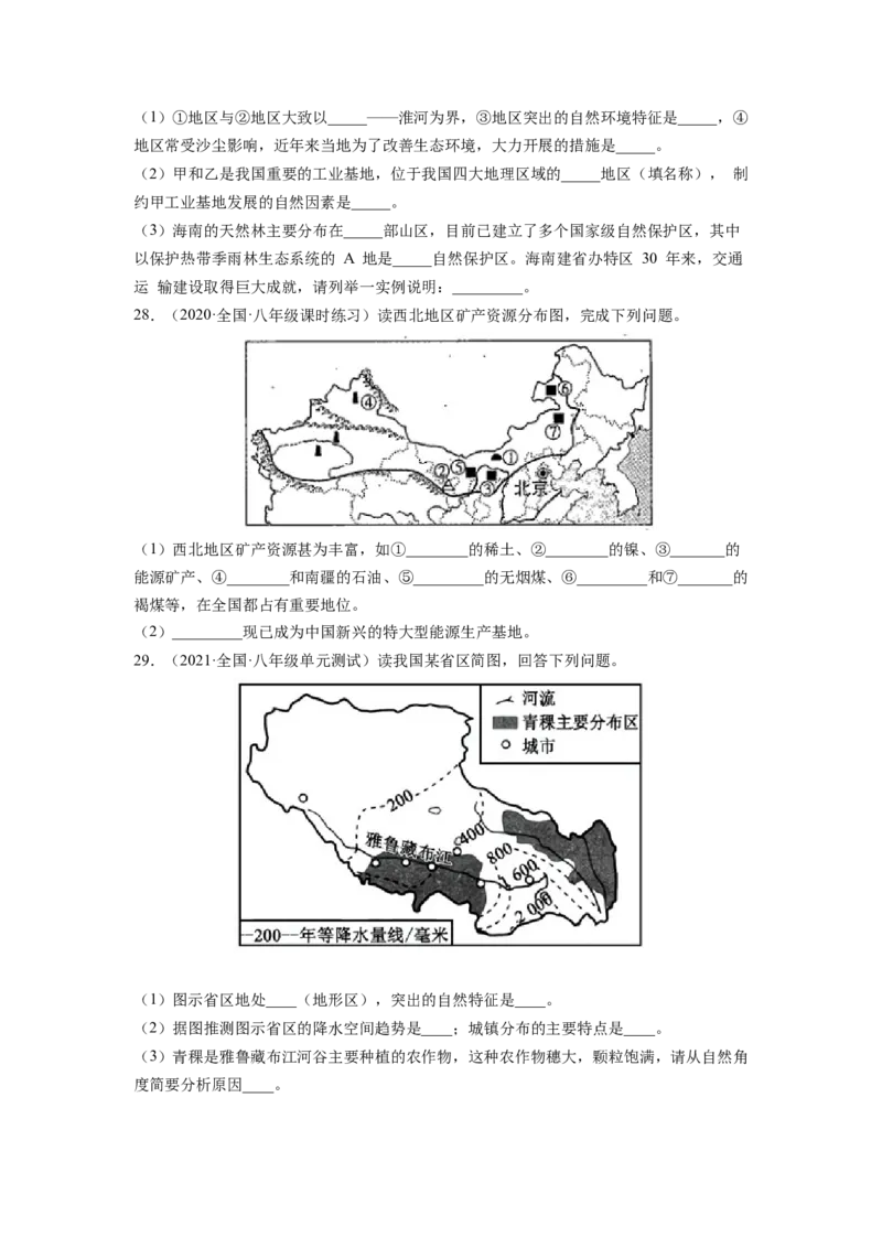 期末测试卷（B卷&bull;能力提升）-2021-2022学年八年级地理下册同步单元AB卷（人教版）（原卷版）_初中全科电子版试卷练习试题_地理_人教地理8下试题试卷_人教地理8年级下期末试卷12份