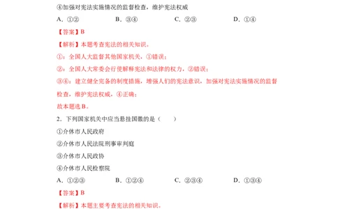 期末复习核心知识通关卷（六）（解析版）_初中全科电子版试卷练习试题_政治_道法人教部编8下试卷_部编道法8年级下期末试卷14份