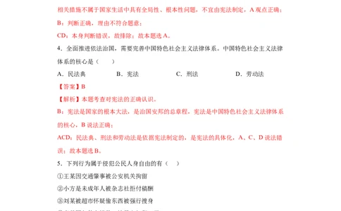 期末复习核心知识通关卷（六）（解析版）_初中全科电子版试卷练习试题_政治_道法人教部编8下试卷_部编道法8年级下期末试卷14份