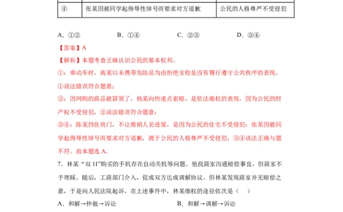 期末复习核心知识通关卷（六）（解析版）_初中全科电子版试卷练习试题_政治_道法人教部编8下试卷_部编道法8年级下期末试卷14份