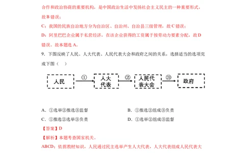期末复习核心知识通关卷（六）（解析版）_初中全科电子版试卷练习试题_政治_道法人教部编8下试卷_部编道法8年级下期末试卷14份