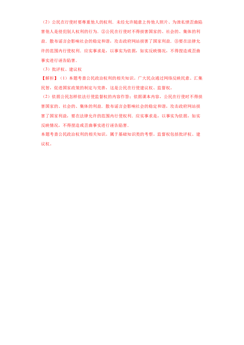 期末复习核心知识通关卷（六）（解析版）_初中全科电子版试卷练习试题_政治_道法人教部编8下试卷_部编道法8年级下期末试卷14份