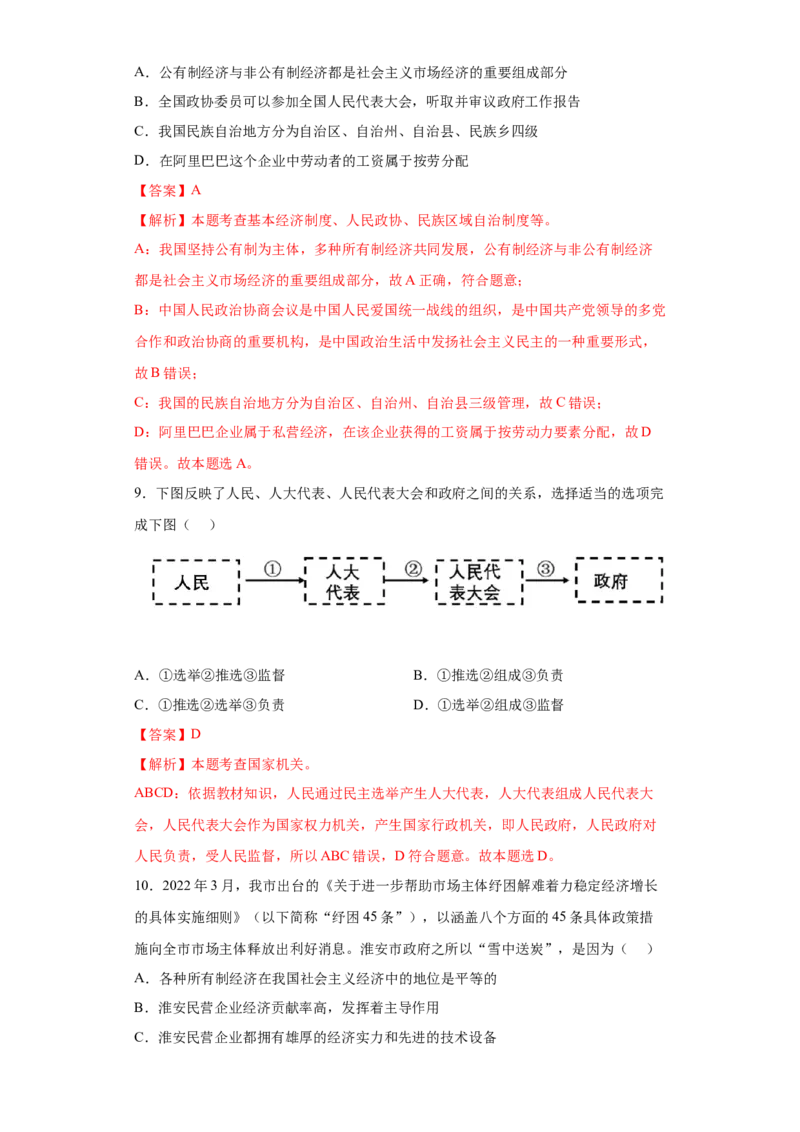 期末复习核心知识通关卷（六）（解析版）_初中全科电子版试卷练习试题_政治_道法人教部编8下试卷_部编道法8年级下期末试卷14份
