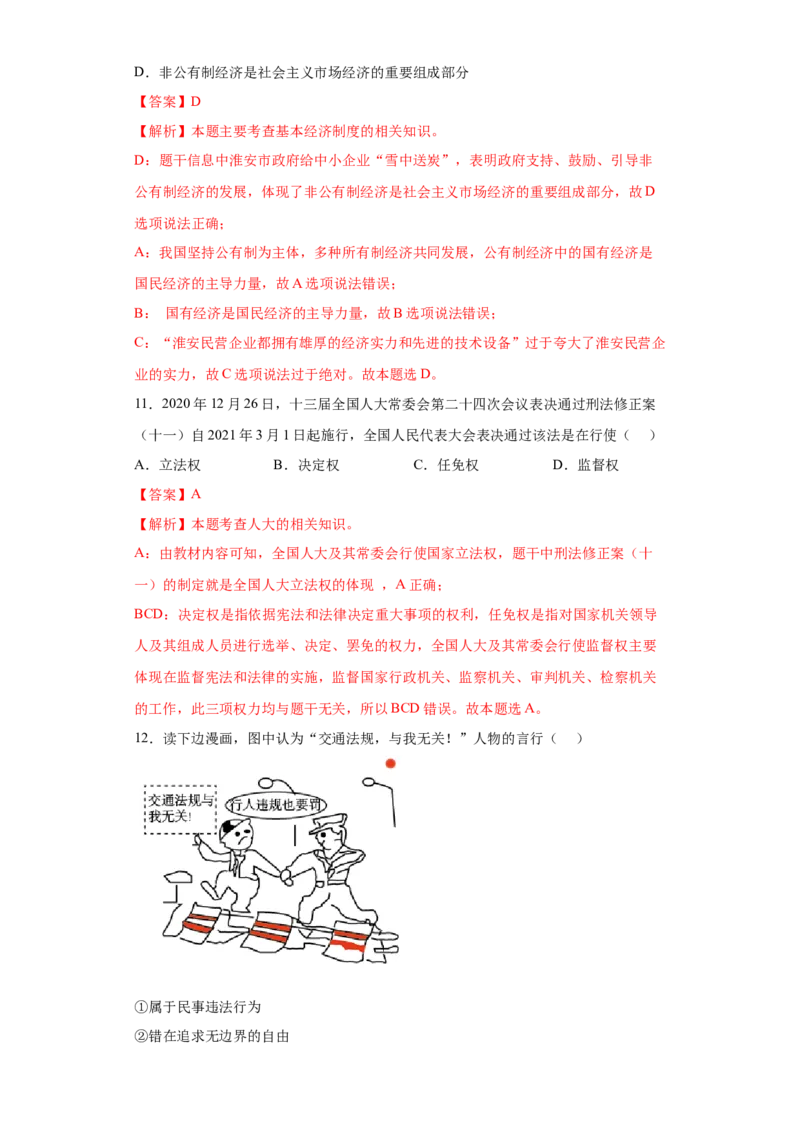 期末复习核心知识通关卷（六）（解析版）_初中全科电子版试卷练习试题_政治_道法人教部编8下试卷_部编道法8年级下期末试卷14份