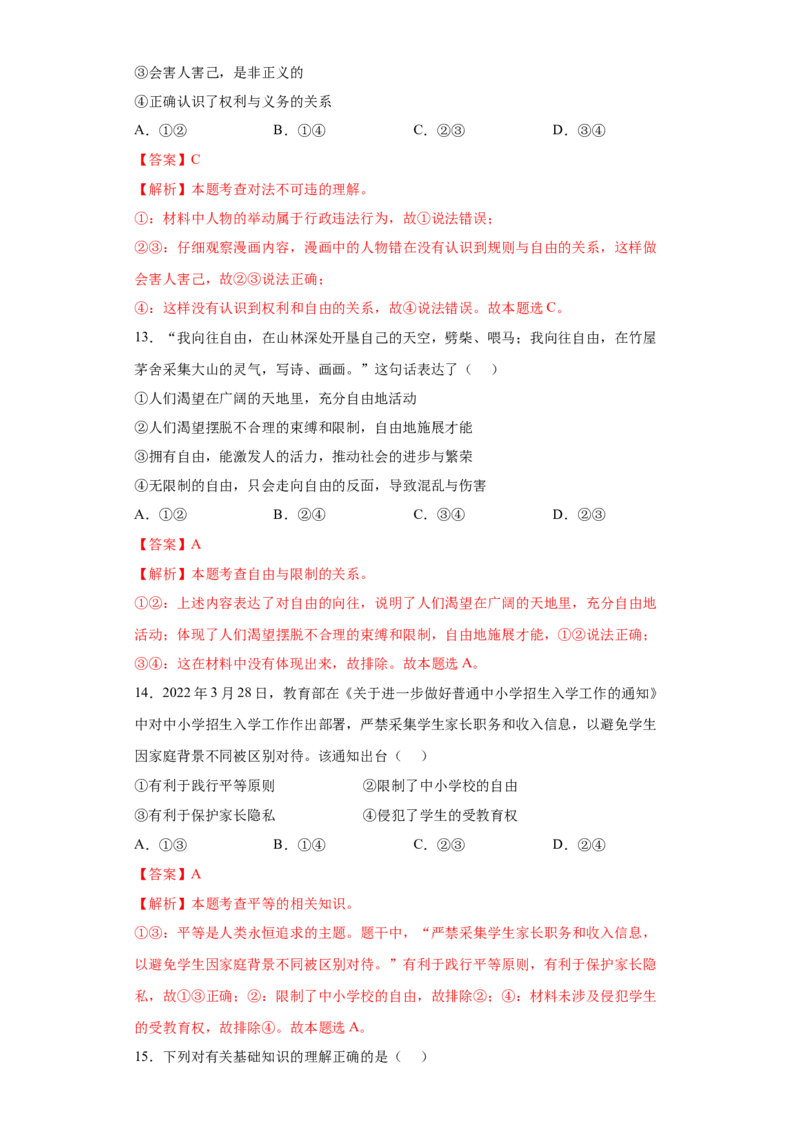 期末复习核心知识通关卷（六）（解析版）_初中全科电子版试卷练习试题_政治_道法人教部编8下试卷_部编道法8年级下期末试卷14份