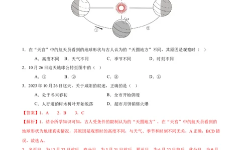 地理（江苏南通）（全解全析）_初中全科电子版试卷练习试题_地理_2024中考模拟题地理(1)_一模_地理（江苏南通卷）-2024年中考第一次模拟考试