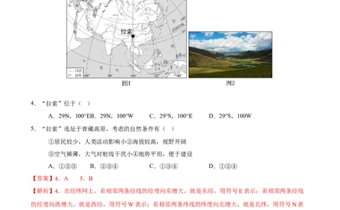 地理（江苏南通）（全解全析）_初中全科电子版试卷练习试题_地理_2024中考模拟题地理(1)_一模_地理（江苏南通卷）-2024年中考第一次模拟考试