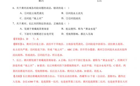 地理（江苏南通）（全解全析）_初中全科电子版试卷练习试题_地理_2024中考模拟题地理(1)_一模_地理（江苏南通卷）-2024年中考第一次模拟考试
