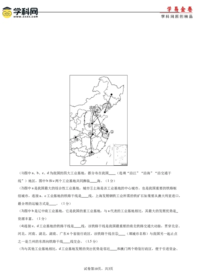 地理（江苏南通）（全解全析）_初中全科电子版试卷练习试题_地理_2024中考模拟题地理(1)_一模_地理（江苏南通卷）-2024年中考第一次模拟考试