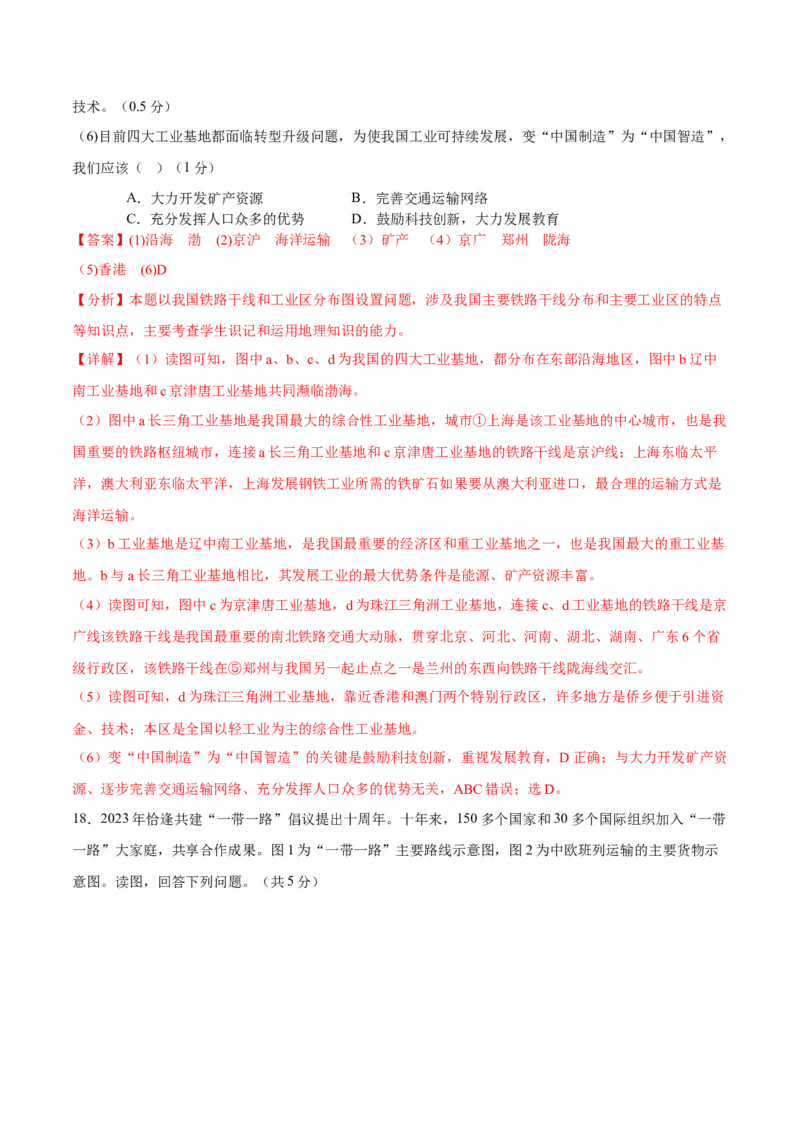 地理（江苏南通）（全解全析）_初中全科电子版试卷练习试题_地理_2024中考模拟题地理(1)_一模_地理（江苏南通卷）-2024年中考第一次模拟考试