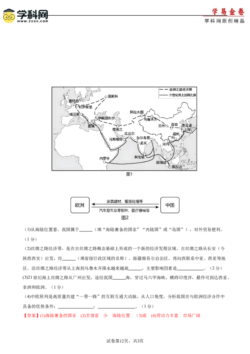地理（江苏南通）（全解全析）_初中全科电子版试卷练习试题_地理_2024中考模拟题地理(1)_一模_地理（江苏南通卷）-2024年中考第一次模拟考试