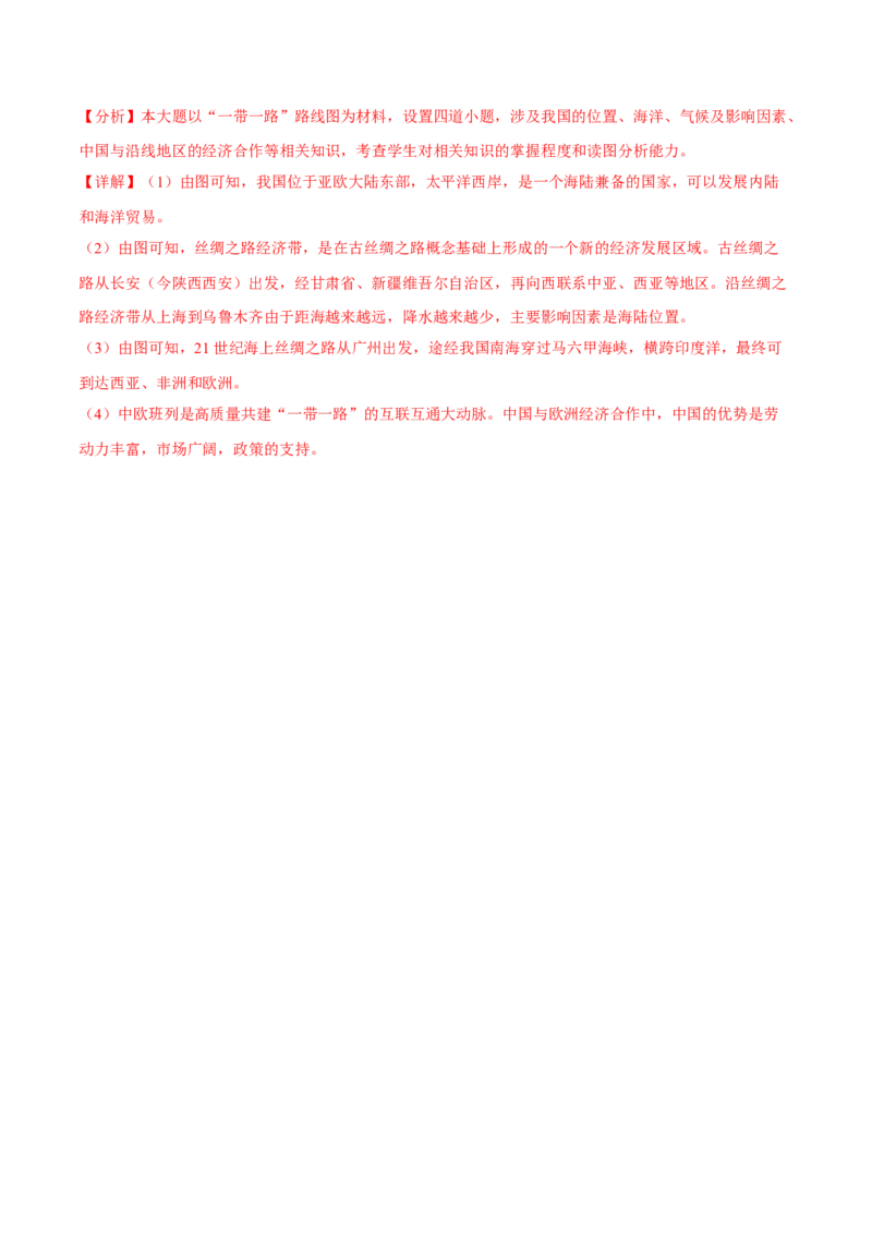 地理（江苏南通）（全解全析）_初中全科电子版试卷练习试题_地理_2024中考模拟题地理(1)_一模_地理（江苏南通卷）-2024年中考第一次模拟考试