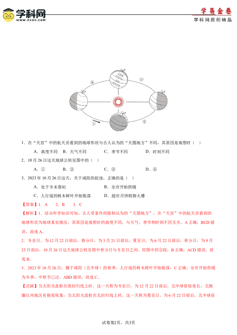 地理（江苏南通）（全解全析）_初中全科电子版试卷练习试题_地理_2024中考模拟题地理(1)_一模_地理（江苏南通卷）-2024年中考第一次模拟考试