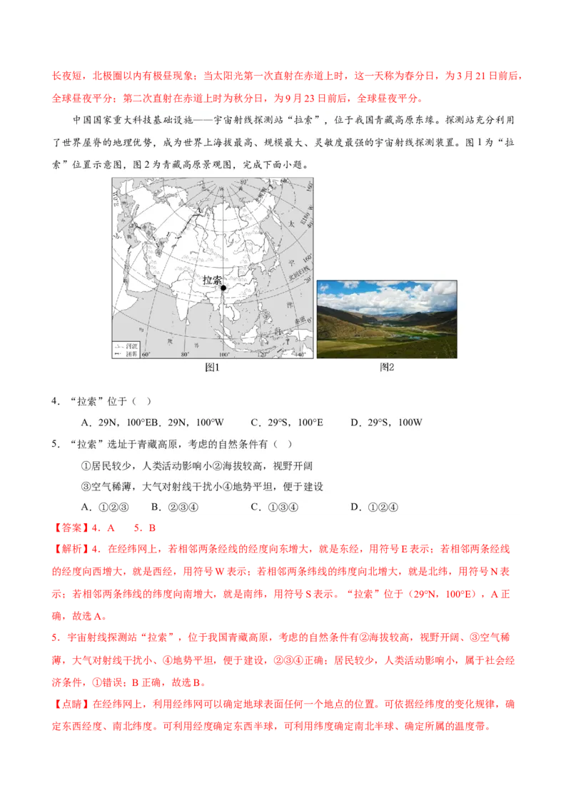 地理（江苏南通）（全解全析）_初中全科电子版试卷练习试题_地理_2024中考模拟题地理(1)_一模_地理（江苏南通卷）-2024年中考第一次模拟考试