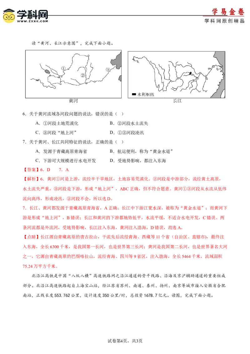 地理（江苏南通）（全解全析）_初中全科电子版试卷练习试题_地理_2024中考模拟题地理(1)_一模_地理（江苏南通卷）-2024年中考第一次模拟考试
