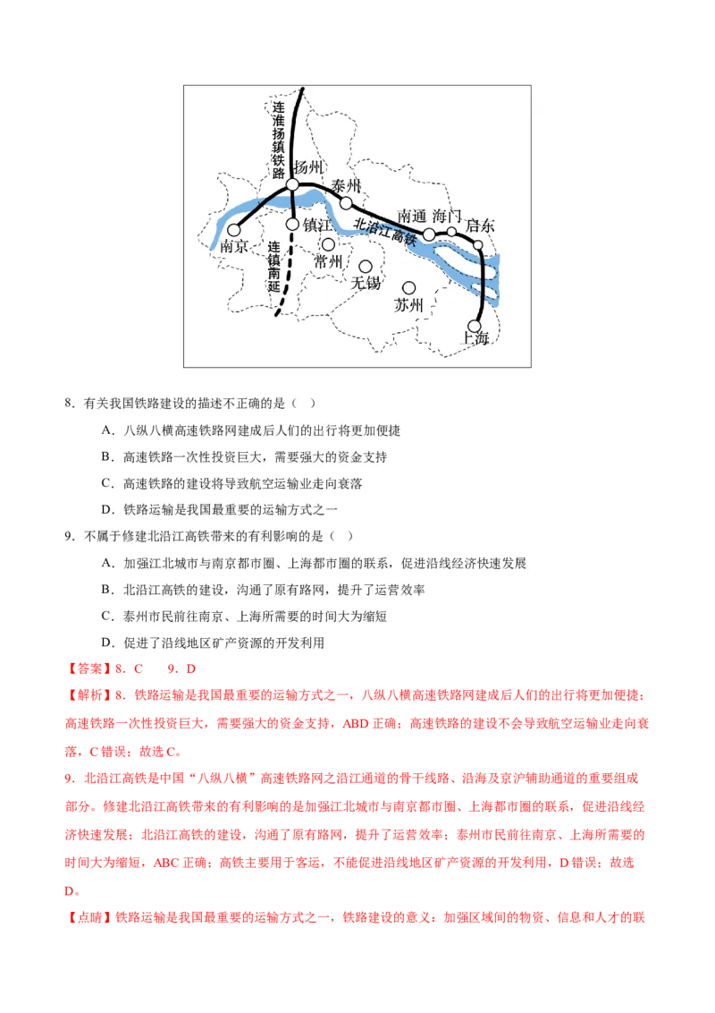 地理（江苏南通）（全解全析）_初中全科电子版试卷练习试题_地理_2024中考模拟题地理(1)_一模_地理（江苏南通卷）-2024年中考第一次模拟考试