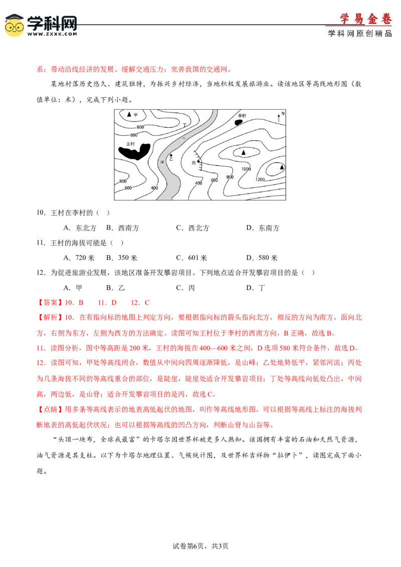 地理（江苏南通）（全解全析）_初中全科电子版试卷练习试题_地理_2024中考模拟题地理(1)_一模_地理（江苏南通卷）-2024年中考第一次模拟考试