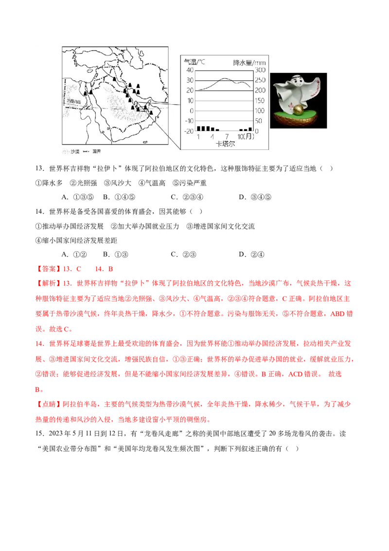 地理（江苏南通）（全解全析）_初中全科电子版试卷练习试题_地理_2024中考模拟题地理(1)_一模_地理（江苏南通卷）-2024年中考第一次模拟考试