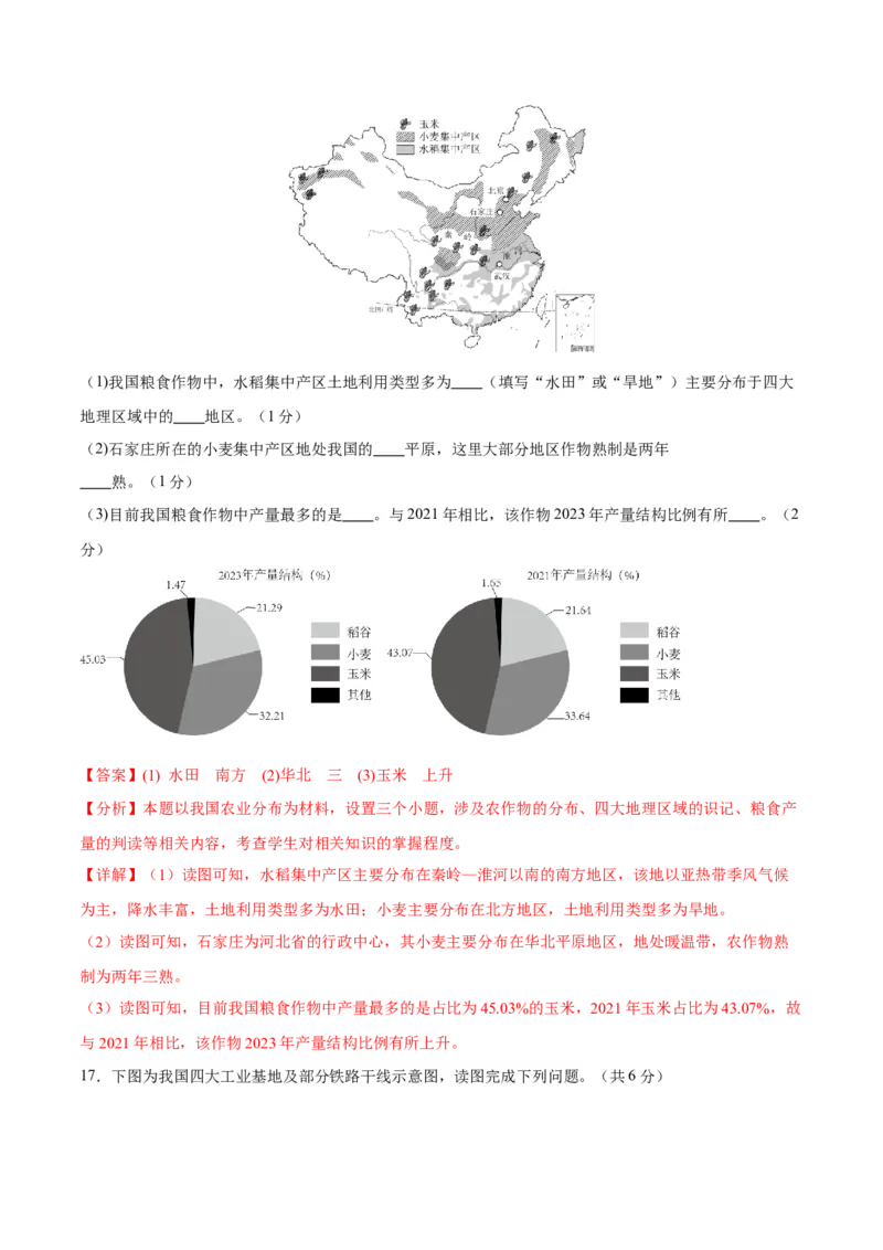 地理（江苏南通）（全解全析）_初中全科电子版试卷练习试题_地理_2024中考模拟题地理(1)_一模_地理（江苏南通卷）-2024年中考第一次模拟考试