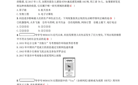 九年级历史下册第八单元现代科学技术和文化检测新人教版20180223152_初中全科电子版试卷练习试题_历史_历史人教版9下试卷_部编人教版历史9年级下同步练习110份_同步练习（第四套）