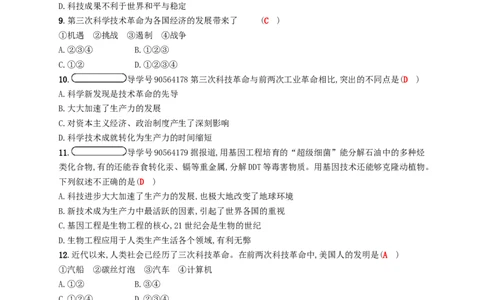 九年级历史下册第八单元现代科学技术和文化检测新人教版20180223152_初中全科电子版试卷练习试题_历史_历史人教版9下试卷_部编人教版历史9年级下同步练习110份_同步练习（第四套）