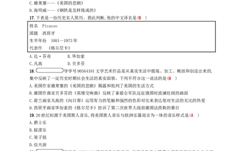 九年级历史下册第八单元现代科学技术和文化检测新人教版20180223152_初中全科电子版试卷练习试题_历史_历史人教版9下试卷_部编人教版历史9年级下同步练习110份_同步练习（第四套）