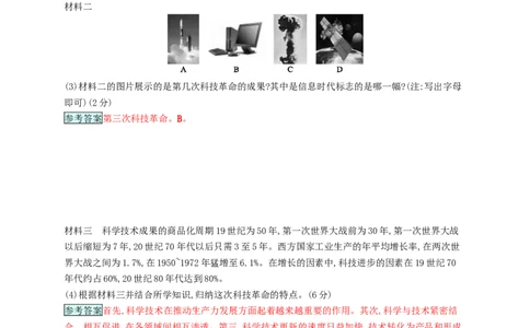 九年级历史下册第八单元现代科学技术和文化检测新人教版20180223152_初中全科电子版试卷练习试题_历史_历史人教版9下试卷_部编人教版历史9年级下同步练习110份_同步练习（第四套）