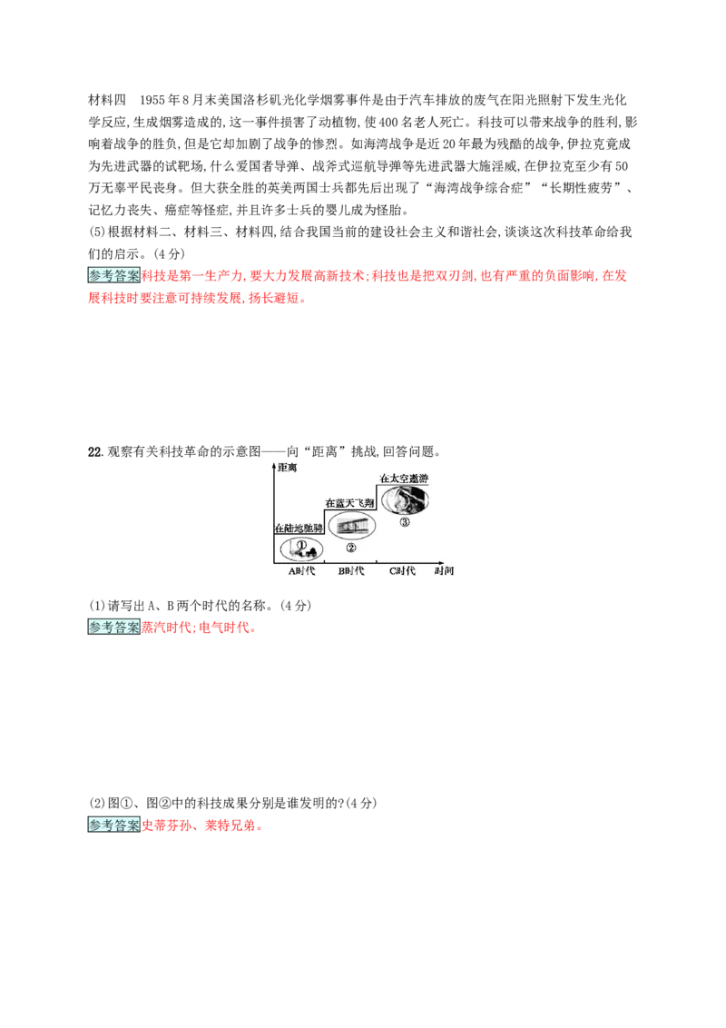 九年级历史下册第八单元现代科学技术和文化检测新人教版20180223152_初中全科电子版试卷练习试题_历史_历史人教版9下试卷_部编人教版历史9年级下同步练习110份_同步练习（第四套）