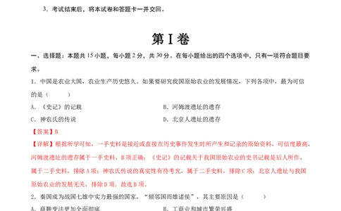 历史（安徽卷）（全解全析）_初中全科电子版试卷练习试题_历史_2024中考模拟题历史(1)_三模（34套）_历史（安徽卷）