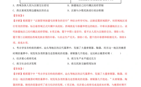 历史（安徽卷）（全解全析）_初中全科电子版试卷练习试题_历史_2024中考模拟题历史(1)_三模（34套）_历史（安徽卷）