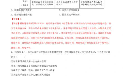 历史（安徽卷）（全解全析）_初中全科电子版试卷练习试题_历史_2024中考模拟题历史(1)_三模（34套）_历史（安徽卷）