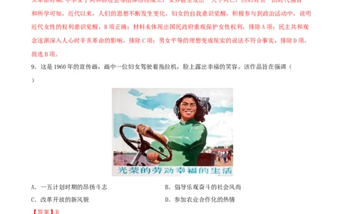 历史（安徽卷）（全解全析）_初中全科电子版试卷练习试题_历史_2024中考模拟题历史(1)_三模（34套）_历史（安徽卷）