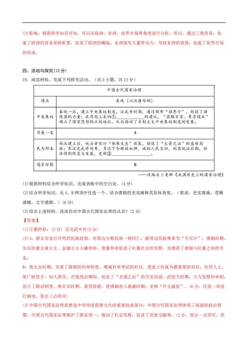 历史（安徽卷）（全解全析）_初中全科电子版试卷练习试题_历史_2024中考模拟题历史(1)_三模（34套）_历史（安徽卷）