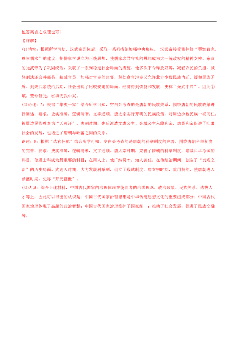 历史（安徽卷）（全解全析）_初中全科电子版试卷练习试题_历史_2024中考模拟题历史(1)_三模（34套）_历史（安徽卷）