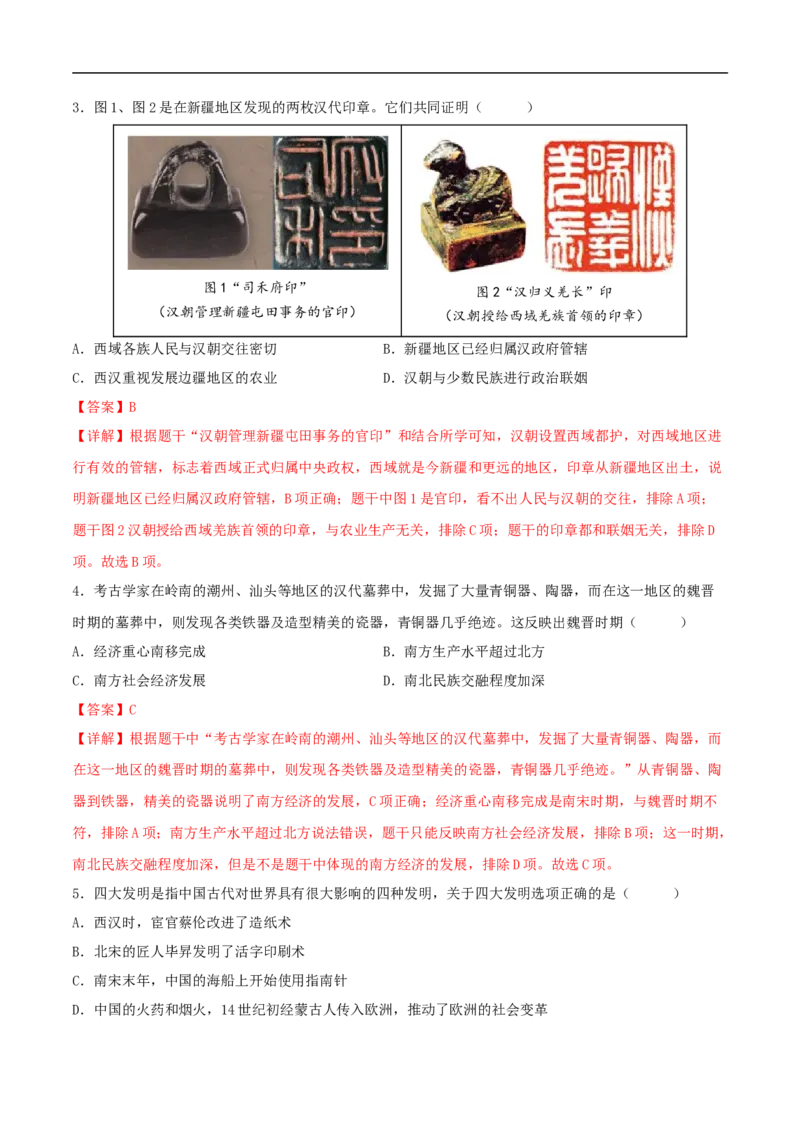 历史（安徽卷）（全解全析）_初中全科电子版试卷练习试题_历史_2024中考模拟题历史(1)_三模（34套）_历史（安徽卷）