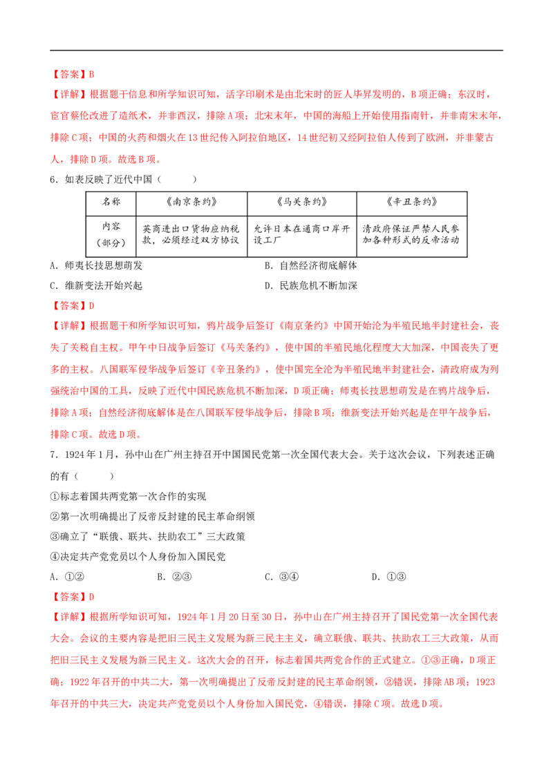 历史（安徽卷）（全解全析）_初中全科电子版试卷练习试题_历史_2024中考模拟题历史(1)_三模（34套）_历史（安徽卷）